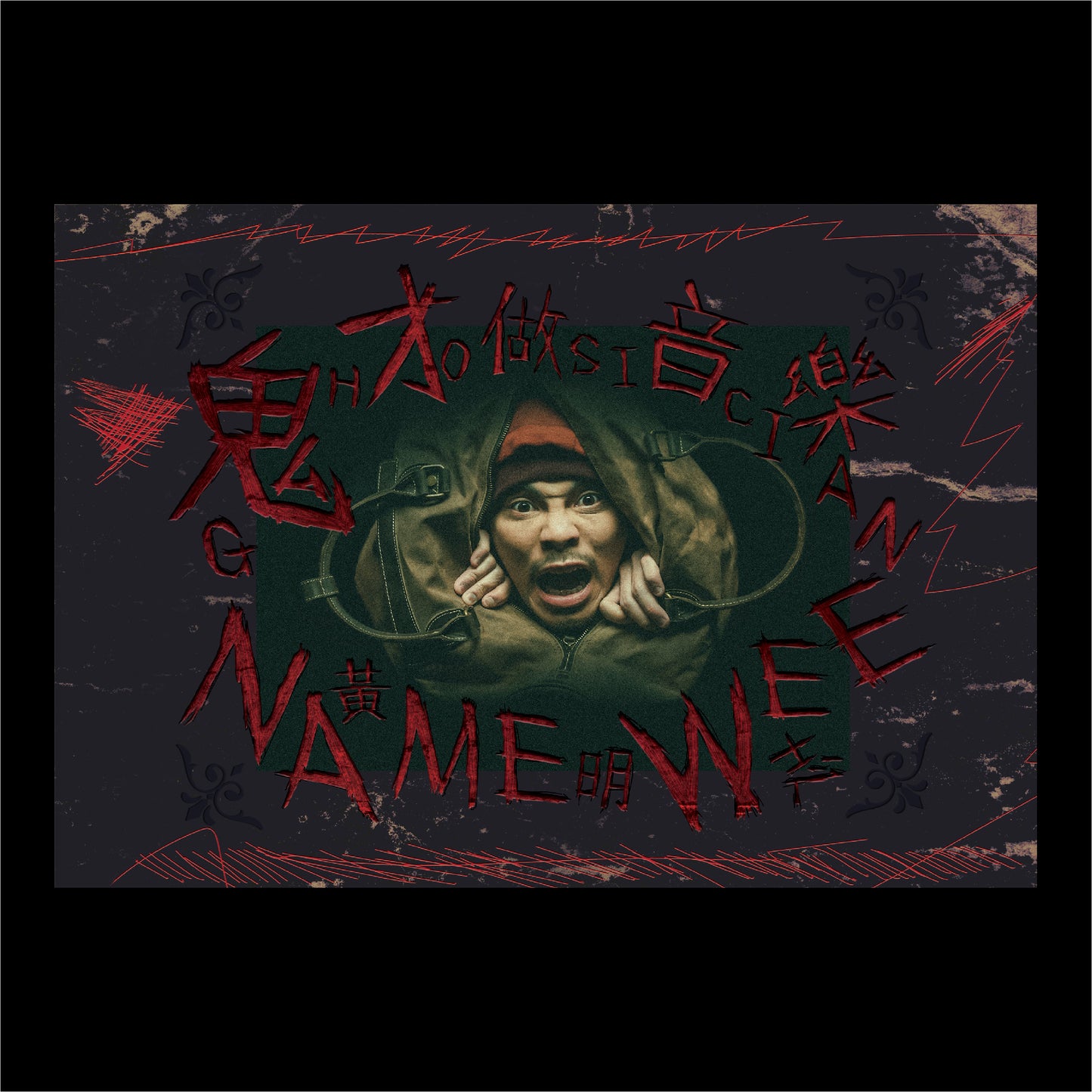 《鬼才做音樂》CD｜Namewee 2021 “Ghosician” CD