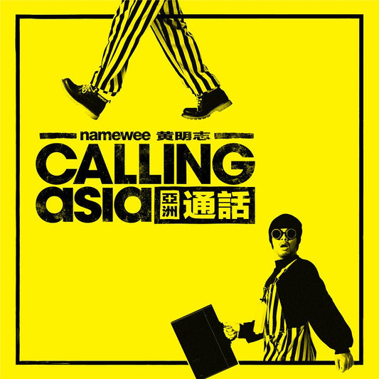 《亞洲通話》專輯｜Namewee 2019 “Calling Asia” CD