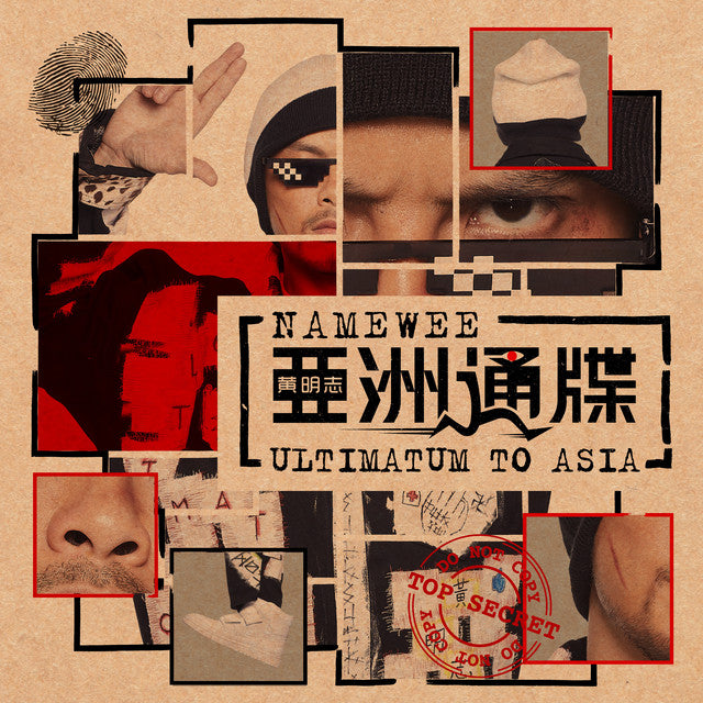 《亞洲通牒》專輯｜Namewee 2018 “Ultimatum To Asia” CD