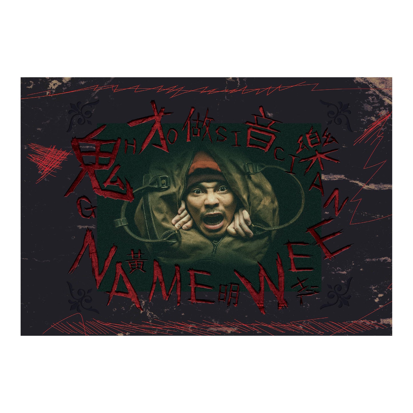 《鬼才做音樂》CD｜Namewee 2021 “Ghosician” CD