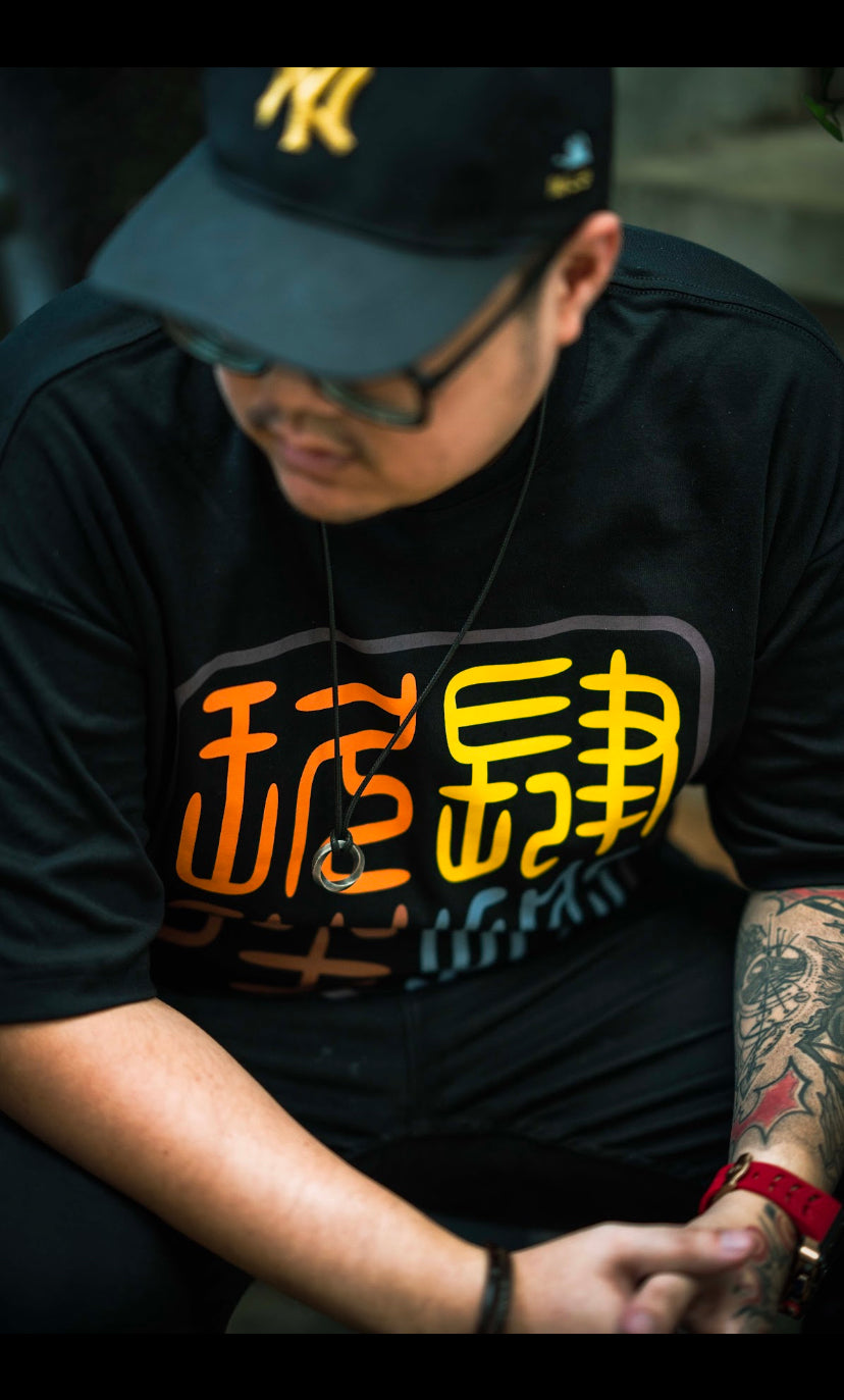 潮酷篆刻系列 黑色 TEE｜4896 x “Seal Carving Series” Chinese Numeral Logo BLACK TEE
