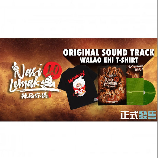 Nasi Lemak 1.0 周邊商品套裝｜Nasi Lemak 1.0 Merchandise Package