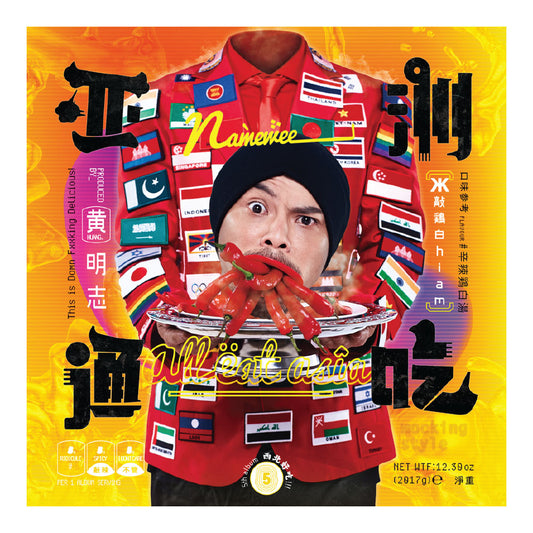 《亞洲通吃》CD｜Namewee 2017 “All Eat Asia” CD