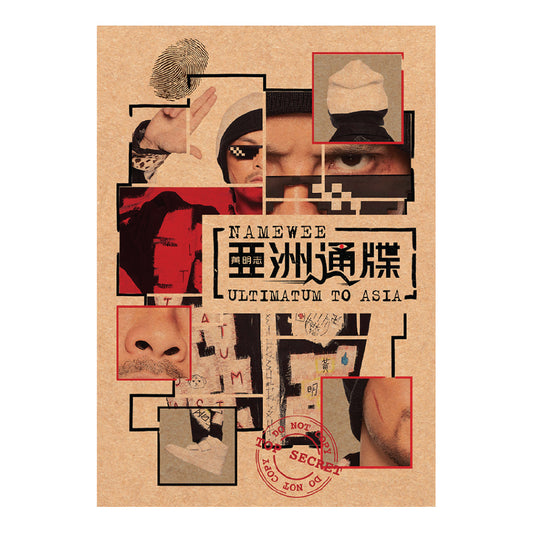 《亞洲通牒》CD｜Namewee 2018 “Ultimatum To Asia” CD